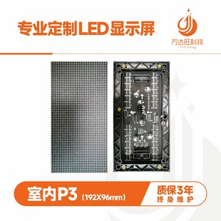 P3IndoorLED display panel unit board size 192mm * 96mmLED screen module