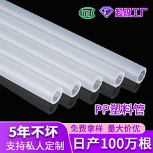 定制PP塑料空心管 白色透明PP塑料棒食品级PP细吸管 棒棒糖空心管