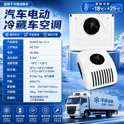 Source Manufacturer Electric Refrigerated Truck Automotive air conditioning - car-electric-refrigerator-truck-air-conditioner-electric-compressor-ru002-46-12-3