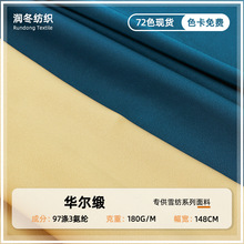 弹力缎加密仿真丝有光色丁布醋酸布料缎面绸缎睡衣涤纶色丁面料