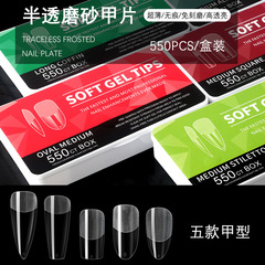 550 pieces boxed manicure nails, semi-frosted nails, ultra-thin, long, pointed ballet, traceless, scratch-free fake nails
