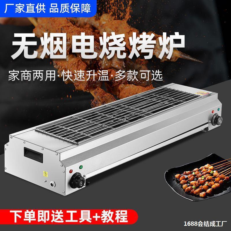 电烧烤炉家用烧烤炉子无烟室内烤羊肉串生蚝面筋不锈钢电烤炉商用