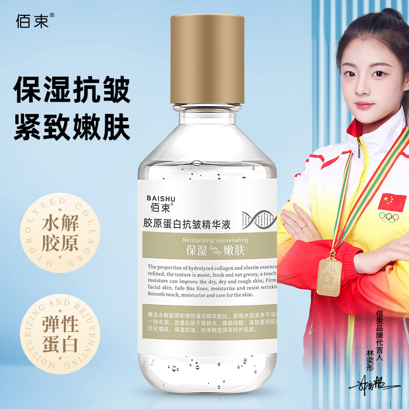 佰束胶原蛋白精华液柔嫩肌肤补水保湿淡纹肌肤水润精华批发