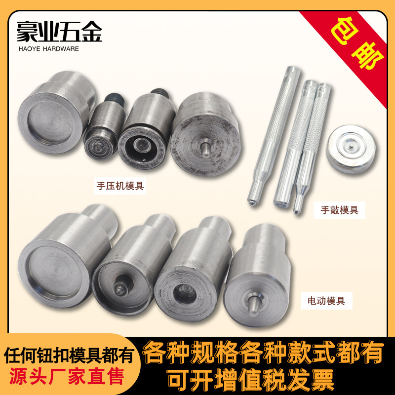 Machine Mold Electric Mold Hand Mold Shooting Link Metal Buckle Snap Button