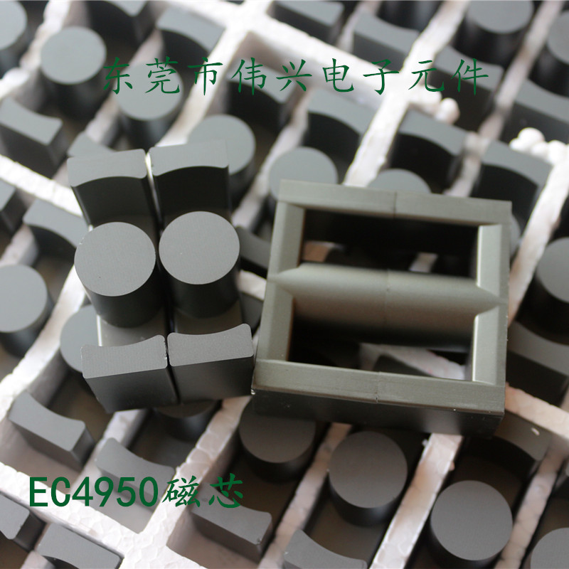 EC4950磁芯 变压器磁芯配件 EC49*50铁氧体磁芯PC40材质