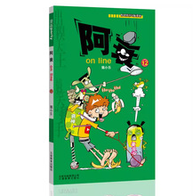阿衰on line 12 陈乐 卡通漫画 云南教育出版社