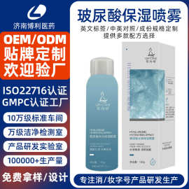 定制玻尿酸补水保湿喷雾烟酰胺爽肤喷雾面部保湿补水定妆喷雾代工