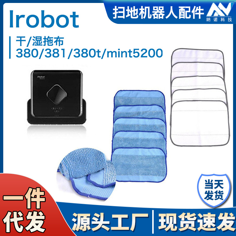 미국 아이로봇 브라바 320 380 380T 381 걸레질 기계 물걸레 천
