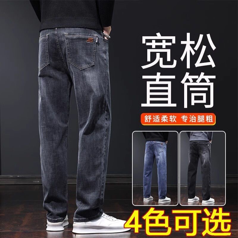 2025 New Men's Stretch Jeans Spring and Autumn Trendy Straight Loose Versatile Casual Wholesale 2025 New Men's Stretch Jeans Spring and Autumn Trendy Straight Loose Versatile Casual Wholesale