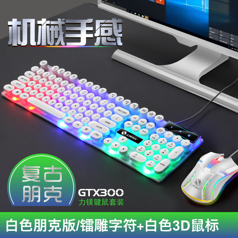 力マグネシウムgtx300キーボードマウスセットパンクレトロキーボードバックライトゲームusb有線懸濁キーマウスセット|undefined