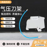 气压刀架分切圆刀气动轴承刀 刀架导轨气动分切圆刀片气刀轴底刀