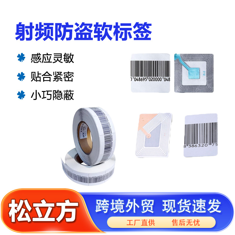 防盗射频软标签40X40mm化妆品零售百货商店超市磁贴纸条码防水