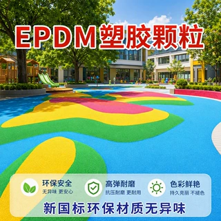 厂家epdm颗粒幼儿园橡胶地垫室外人行彩色橡胶颗粒塑胶跑道13mm厚