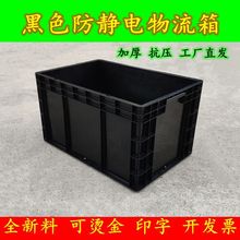 胶箱电子元件箱加厚物流箱长方形塑料箱EU箱带盖黑色防静电周转箱
