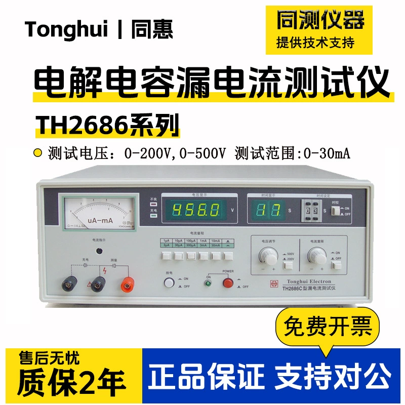 Tonghui конденсатор электролитический индуктор тока утечки Тестер сопротивления изоляции TH2689/2686 непрерывно