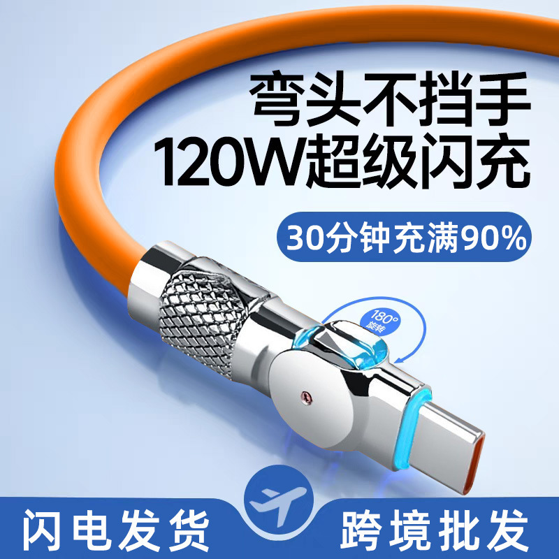 Huawei Honor vivoppo Android 充電ケーブルに適した厚い回転 Typec データケーブル Android 120W 高速充電|undefined
