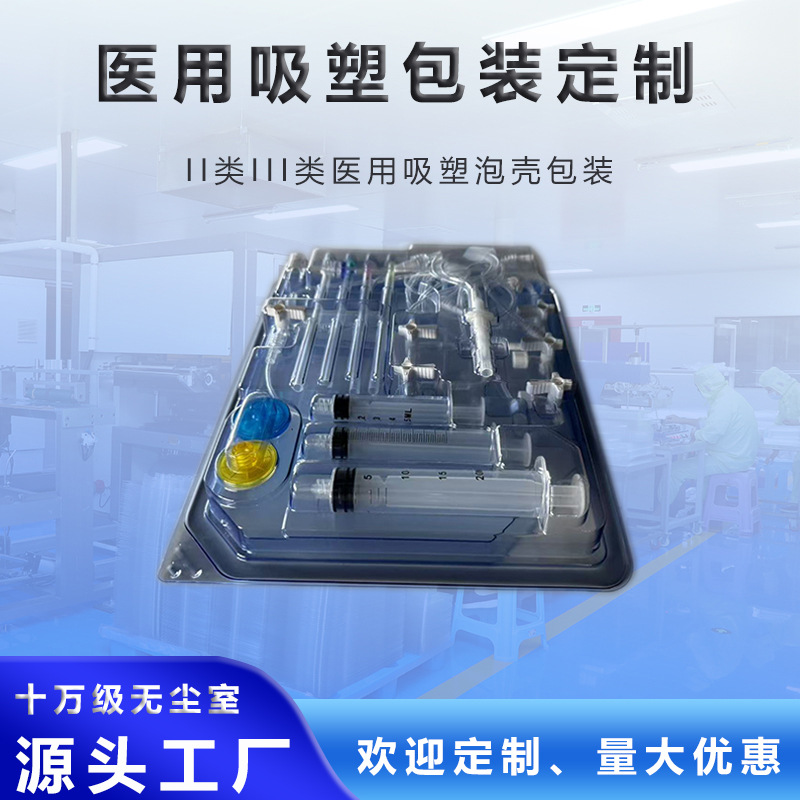 针筒吸塑包装pet/petg塑料包装盒电子元件塑料托盘内托折边