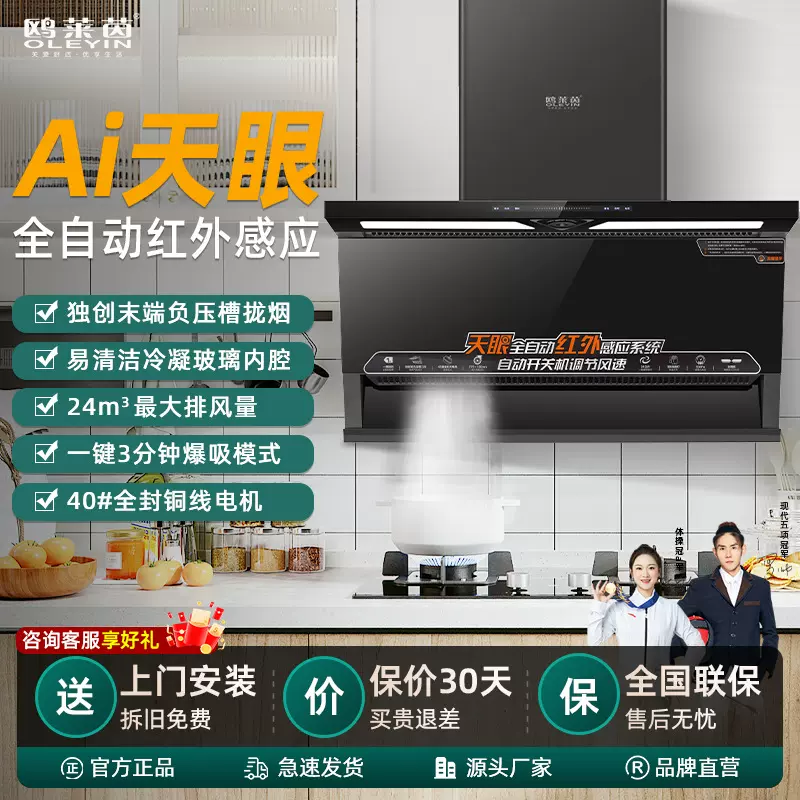 【2025新款】不挑灶的烟灶联动天眼全自动大吸力7字家用抽油烟机