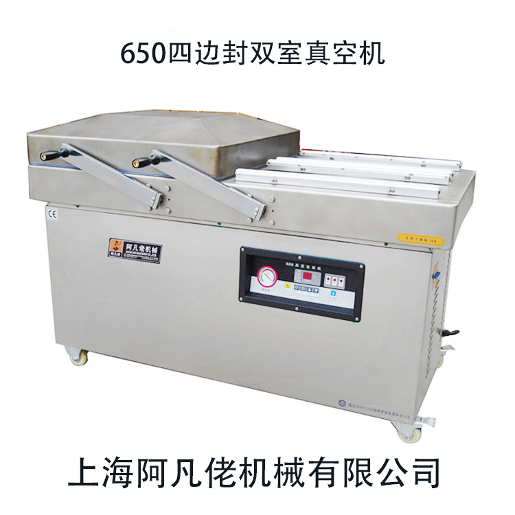 上海阿凡佬650双室真空机封口机四边封型  熟食干货真空包装机