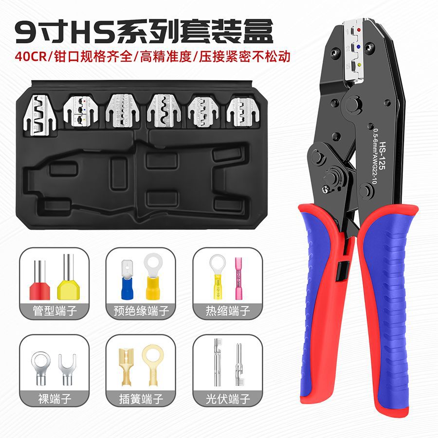 亚马逊热销HS系列可替换钳口压线钳套装 RV/SV/热缩端子压接套盒