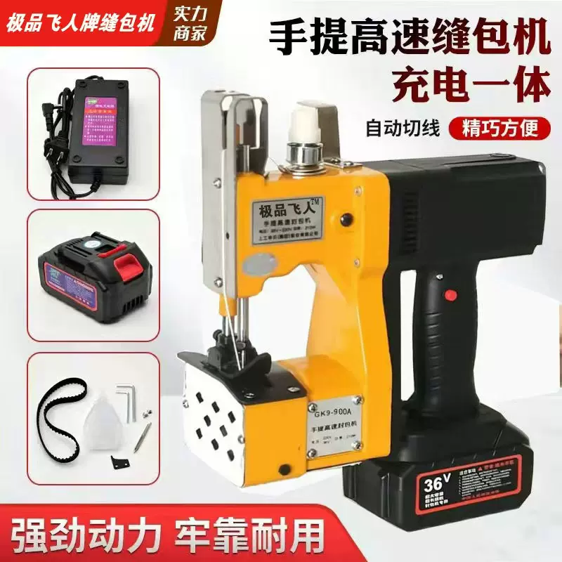 极品飞人牌GK9-900A充电款缝包机36V一体式封包机编织袋封口打包