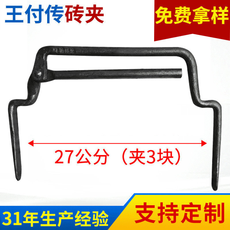 【王氏】夹3块多孔细砖夹子 12圆钢27公分 瓦匠运砖工具钳子