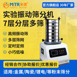 米淇科技 实验室小型超声波振动不锈钢粉末沙子药粉筛分机定制