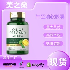 跨境现货亚马逊TK热销资质齐全OIL OF OREGANO牛至油软胶囊