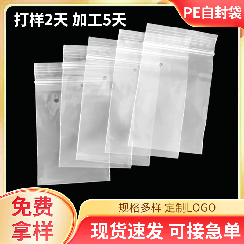 透明加厚pe自封包装袋防水防潮封口龙骨袋磨砂骨下打孔自封袋子