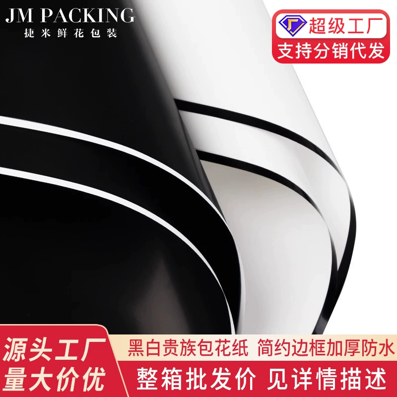 Бумага для упаковки цветов Jemi Flower Shop, водонепроницаемая, матовая, корейская, однотонная, черно-белая, благородная, для букетов.