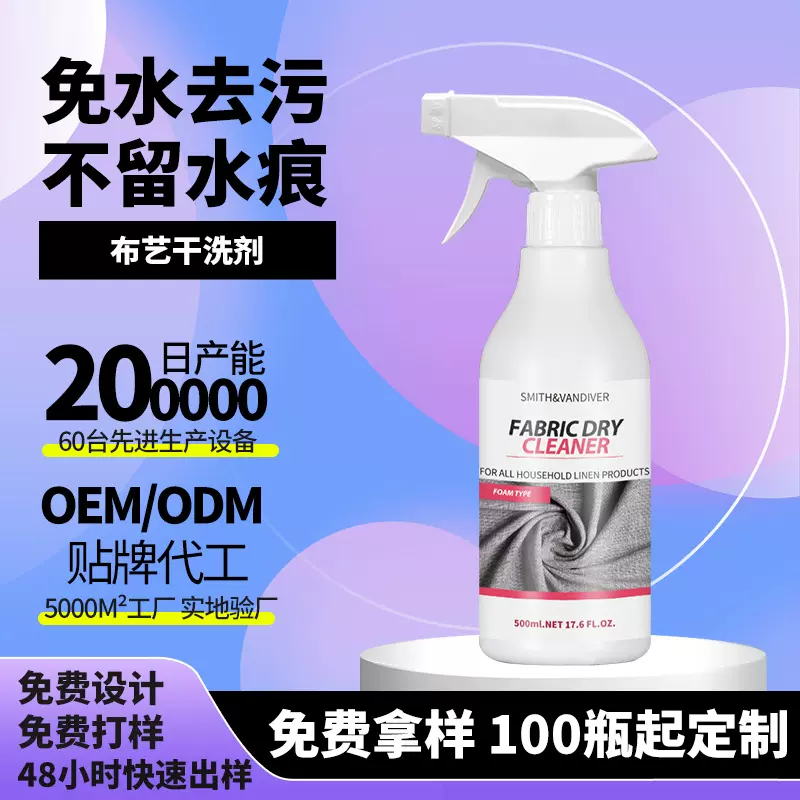 爆款布艺清洁剂布制品沙发地毯床垫墙布免水洗科技布清洗剂干洗剂
