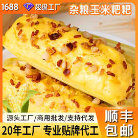 【顺丰包邮】杂粮鲜浆玉米粑粑240g/包新鲜果仁传统手工粗粮早餐