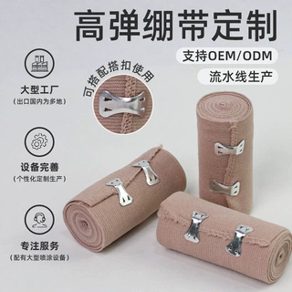 跨境直供高弹绷带定制肤色加压绑带固定伤口应急橡筋护腕护手腕