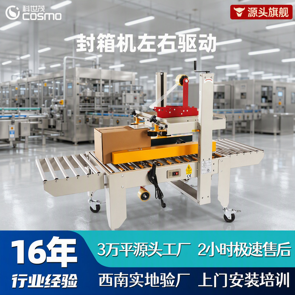 Машина для запечатывания коробок Ke Shimao KSM-5050A