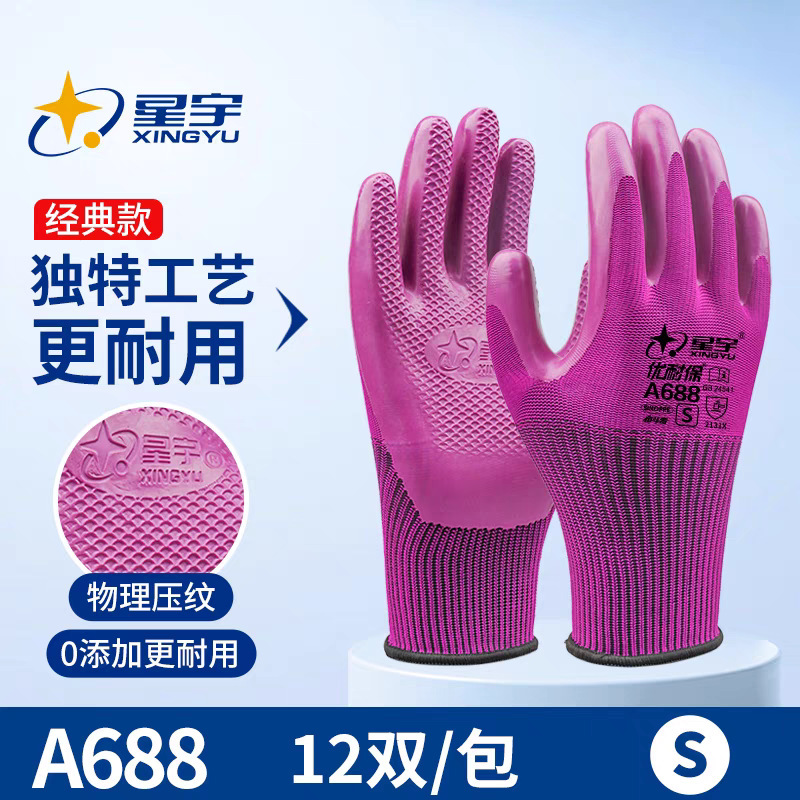 Xingyu L578 女性の小さな労働保護手袋、柔らかく耐摩耗性、滑り止め、通気性のある工場作業現場作業手袋|undefined