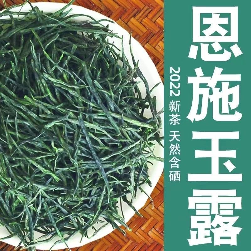 恩施玉露2022新茶富硒茶高山野茶云雾茶湖北绿茶散装蒸青绿茶200