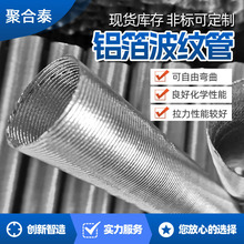 加熱器鋁箔波紋管寧波發動機線束套管絕緣鋁箔隔熱波紋管廠家