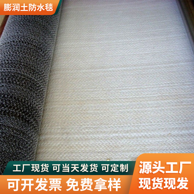钠基膨润土防水毯河道治理湖底防渗覆膜防水毯垃圾填埋场防渗水毯