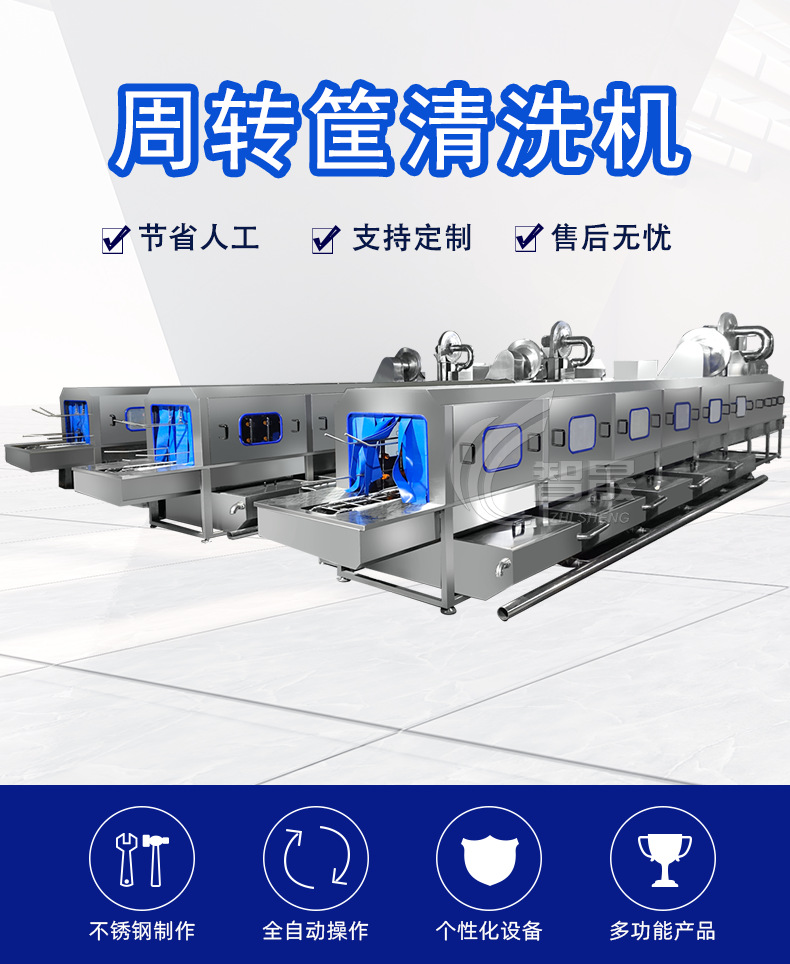 周转筐清洗机