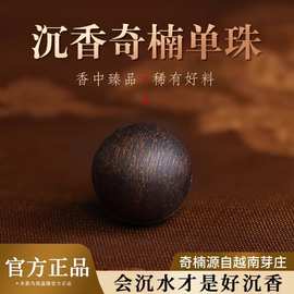 沉水级越南芽庄老料黑奇楠沉香手串单珠檀香散珠檀木佛珠念珠手链