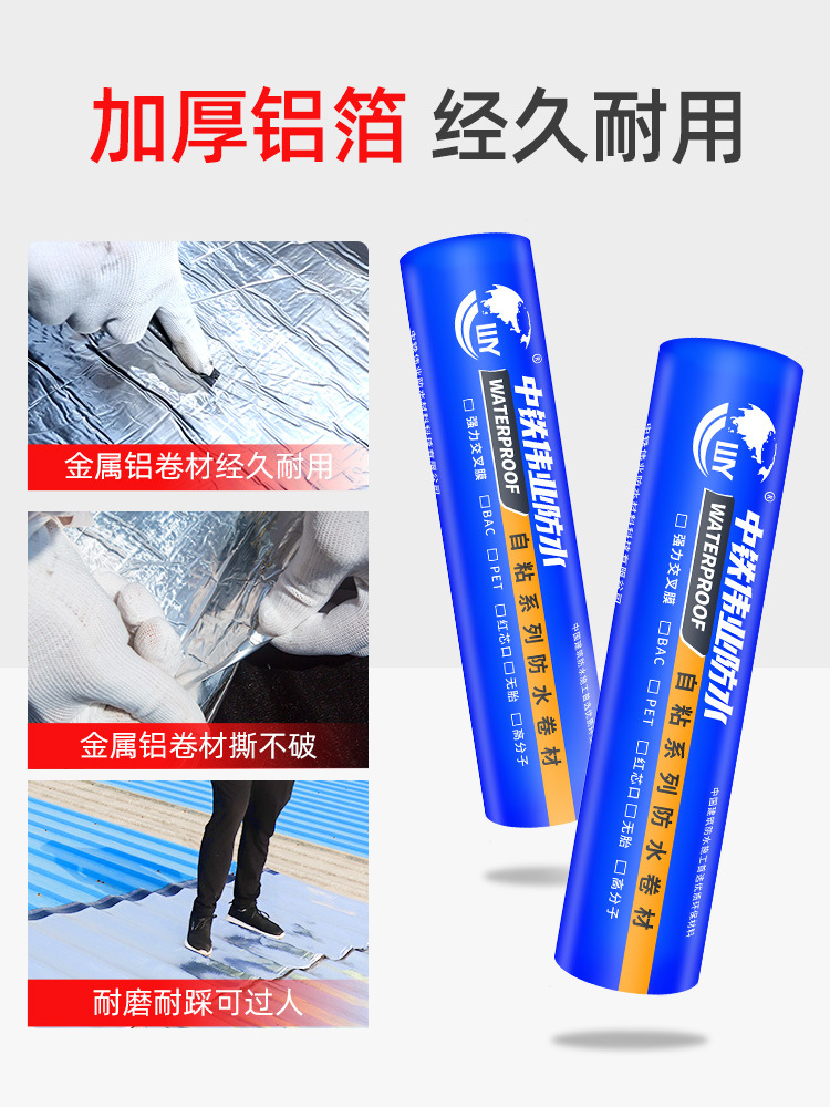 瓦房防水卷材自粘屋顶防漏水贴纸补漏王楼面平房裂缝胶漏雨水补漏