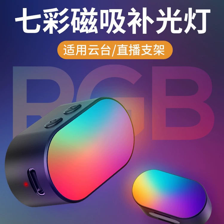 奥川 Magnetic fill light, small handheld mobile phone