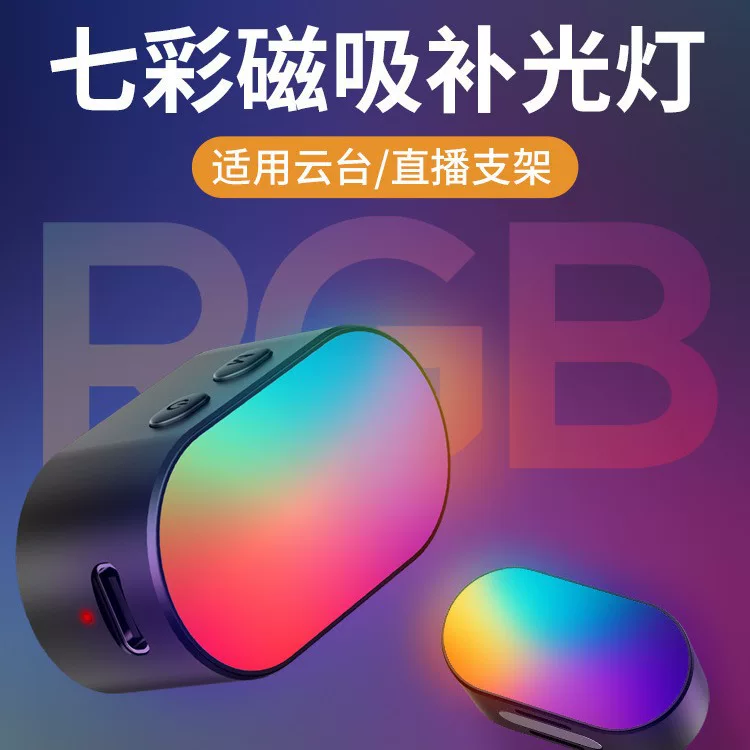 奥川 Magnetic fill light, small handheld mobile phone