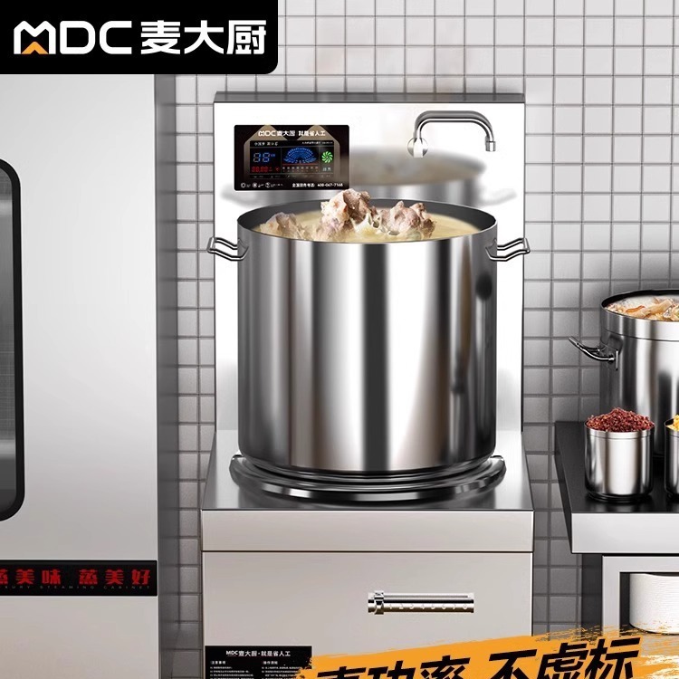 麦大厨商用电磁炉大功率商业熬汤炉15KW高汤炉矮汤炉8000W低汤灶
