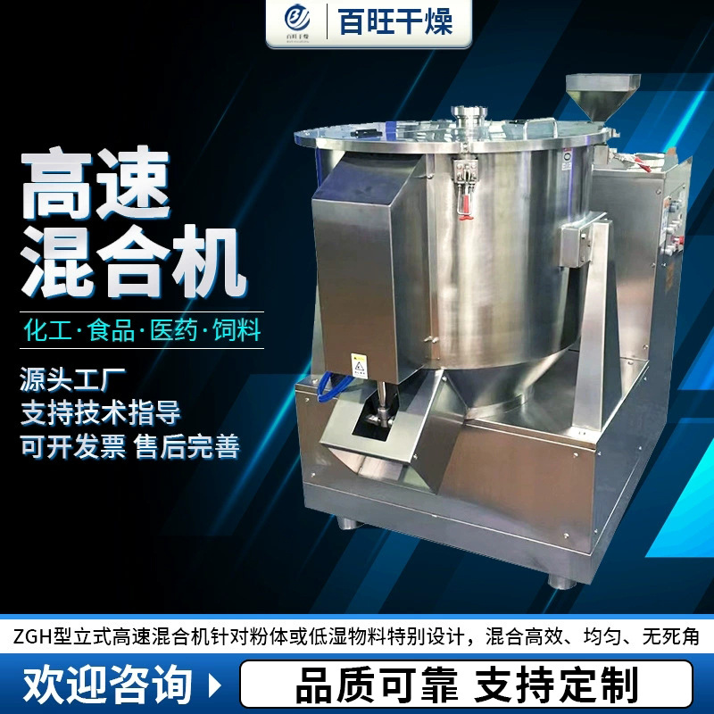 多功能立式高速混合机不锈钢混合机粉体液体化工搅拌机厂家供应