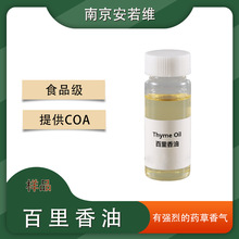 ����Ʒ�����������������Thyme OilCAS̖��8007-46-3ʳƷ����