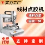 固化桌面自动点胶线束