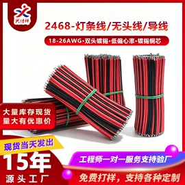 电子线;连接器;针座/插针