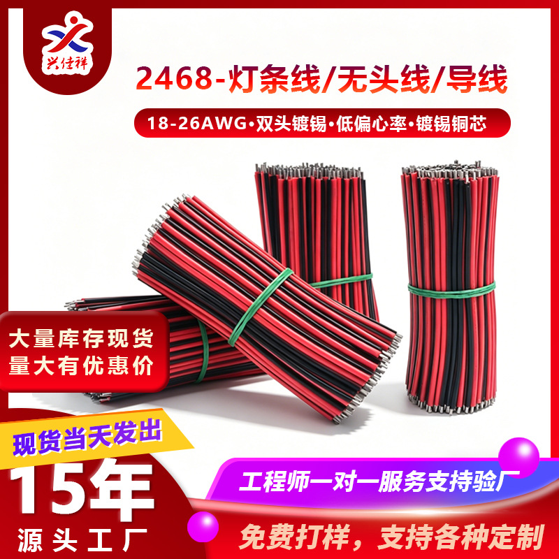 2468红黑双并灯条连接线/排线双头镀锡镀锡铜线18-26AWG厂家现货