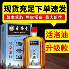 霍朴堂活洛油经络按摩油颈肩腰椎按摩油筋骨油50ml关节万金